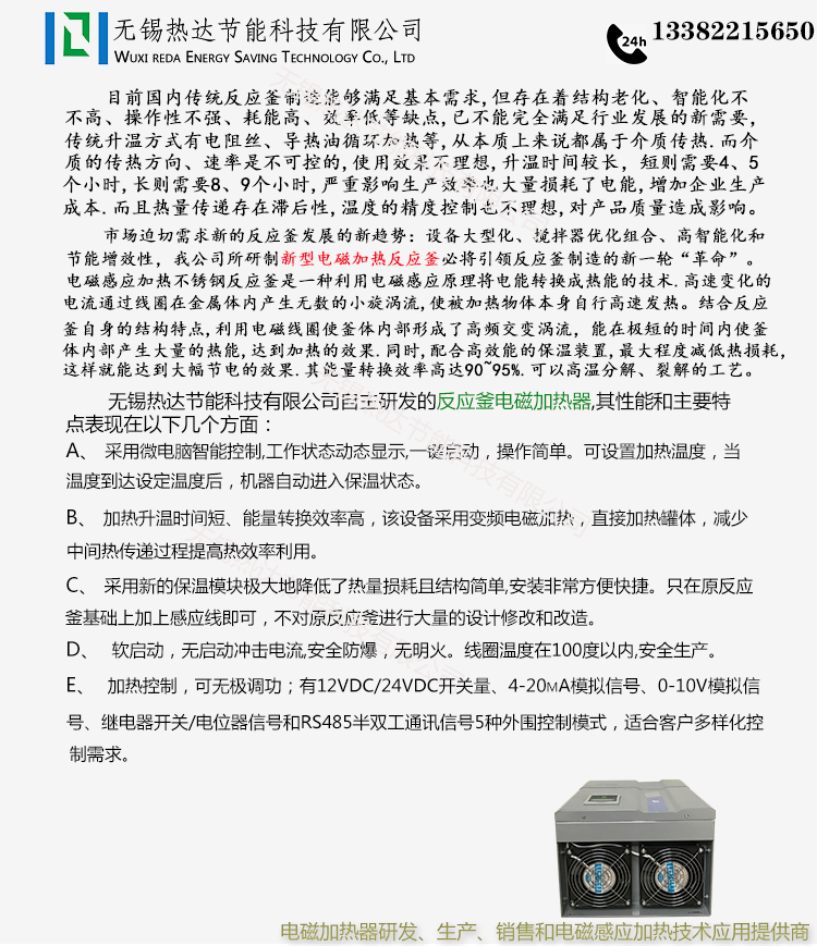 電磁加熱器詳情頁（反應(yīng)釜電磁加熱通用模板）熱達_01.jpg