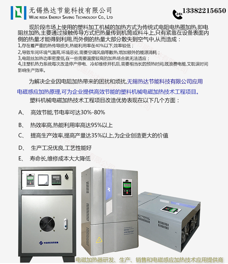 電磁加熱器詳情頁（塑料電磁加熱模板）熱達_01.jpg