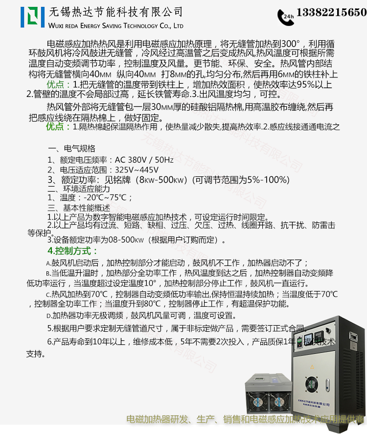 電磁加熱器詳情頁（電磁加熱熱風(fēng)方案通用模板）熱達(dá)_01.jpg