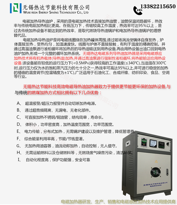 電磁加熱器詳情頁（電磁加熱導熱油）熱達已完成_01.jpg